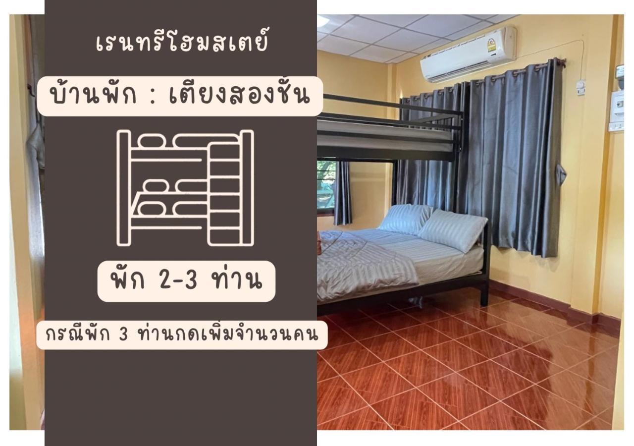 Rain Tree Cafe & Homestay يوثاي ثاني الغرفة الصورة